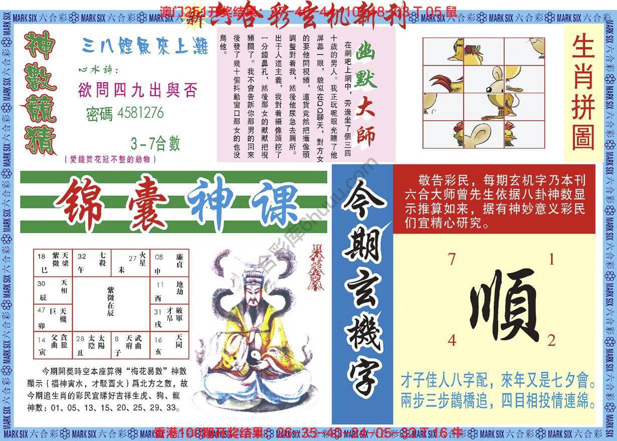 六合彩玄机新刊