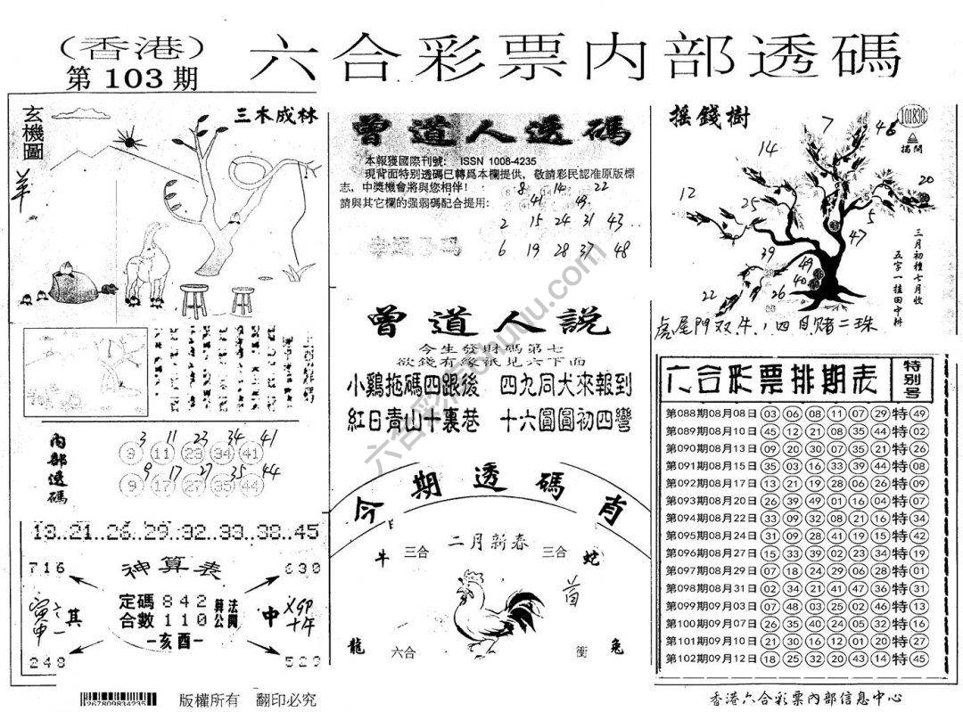 六合内部透码