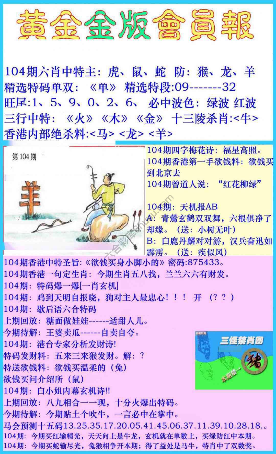 黄金金版会员报