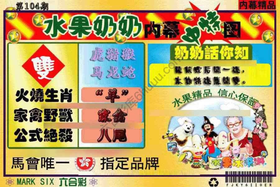 水果奶奶内幕中特图