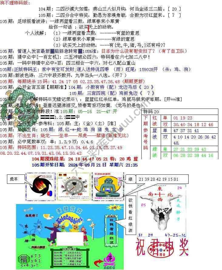 青龙五鬼报