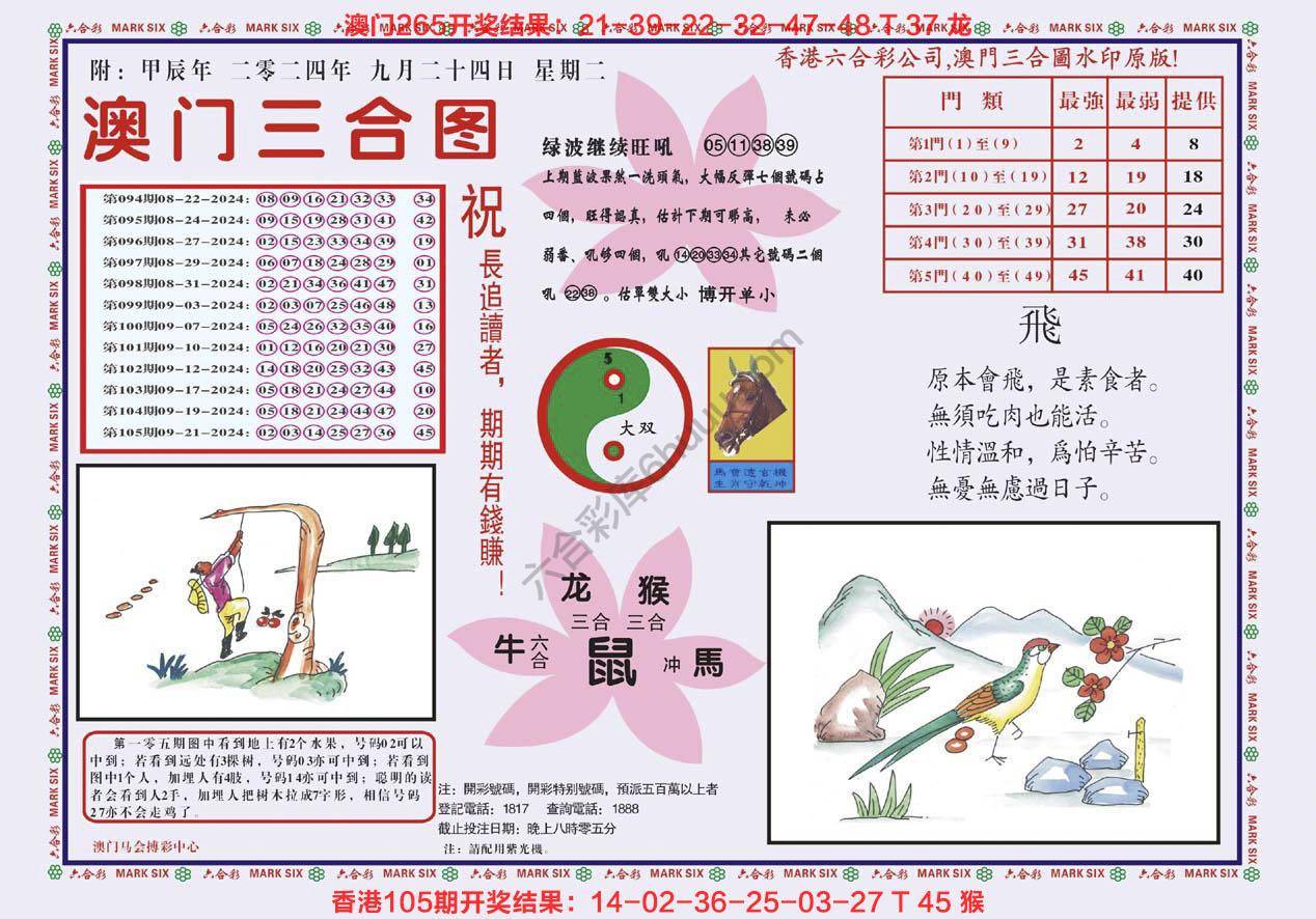 澳门三合图