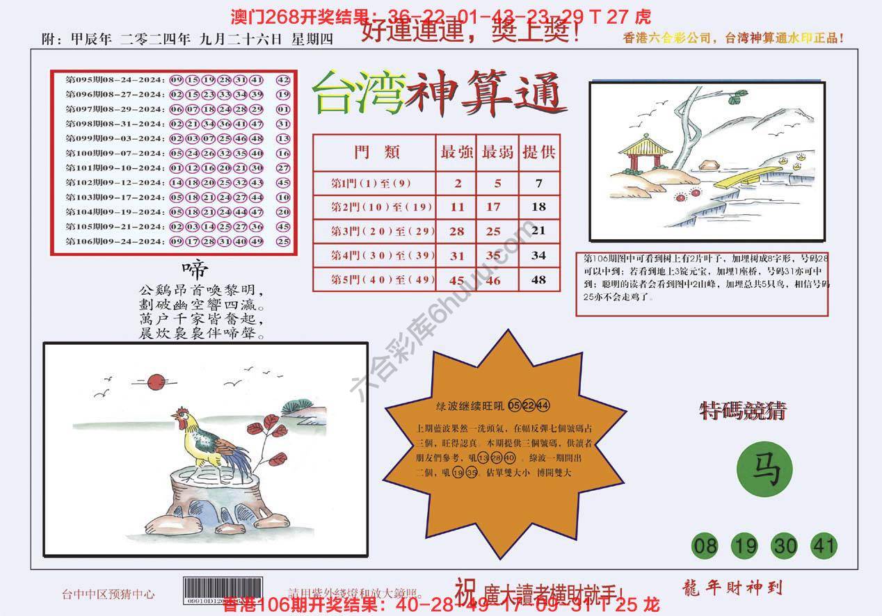 台湾神算通