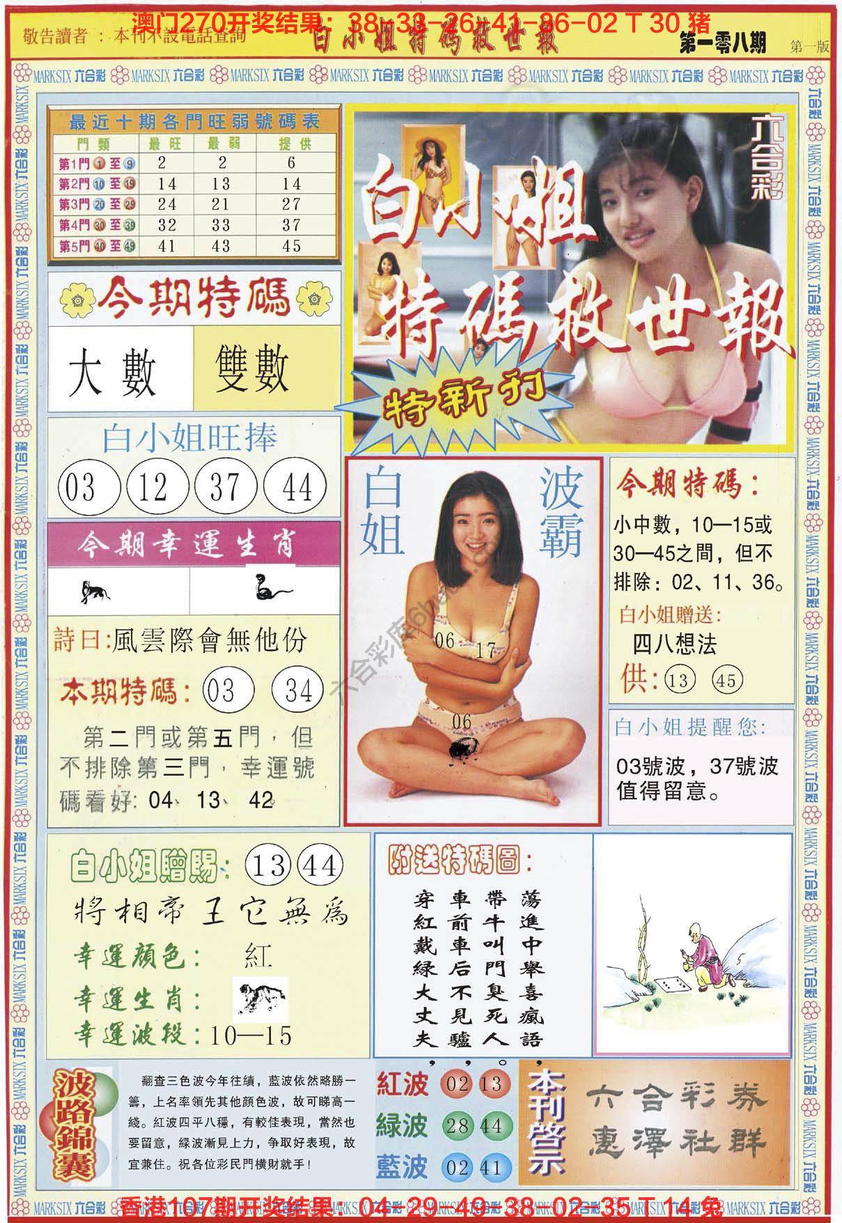 白小姐新特刊