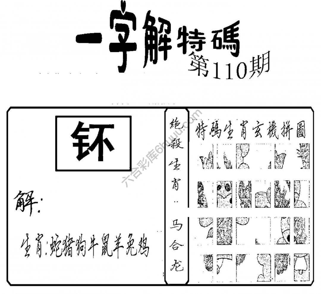 一字解特码