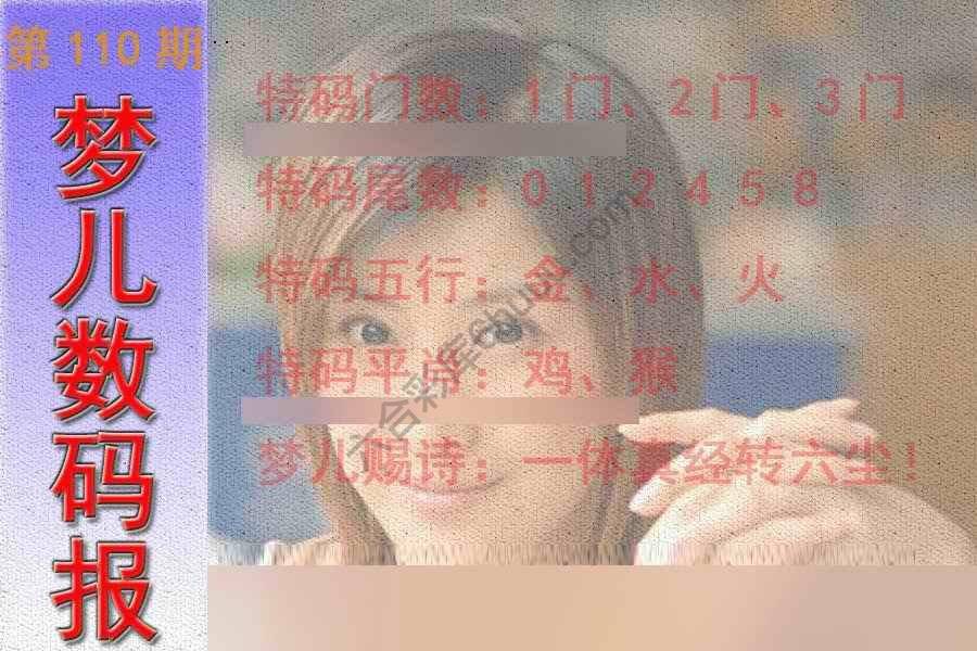 梦儿数码报