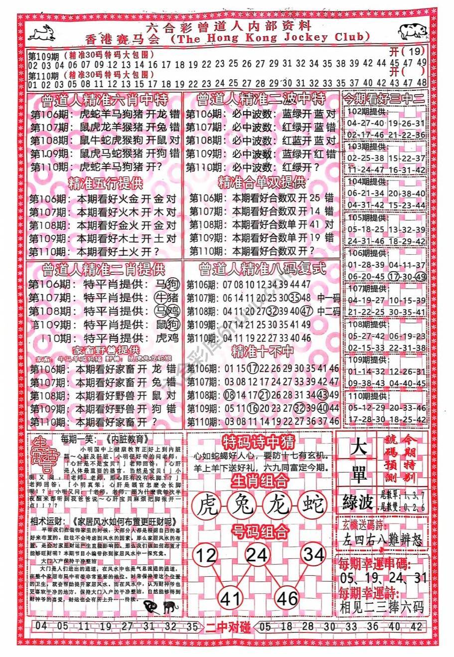 曾道人内部资料