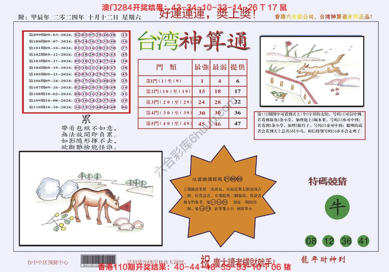 台湾神算通