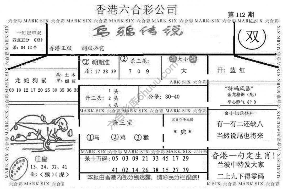 乌鸦传说