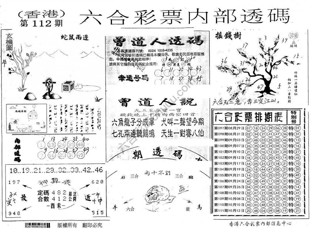 六合内部透码