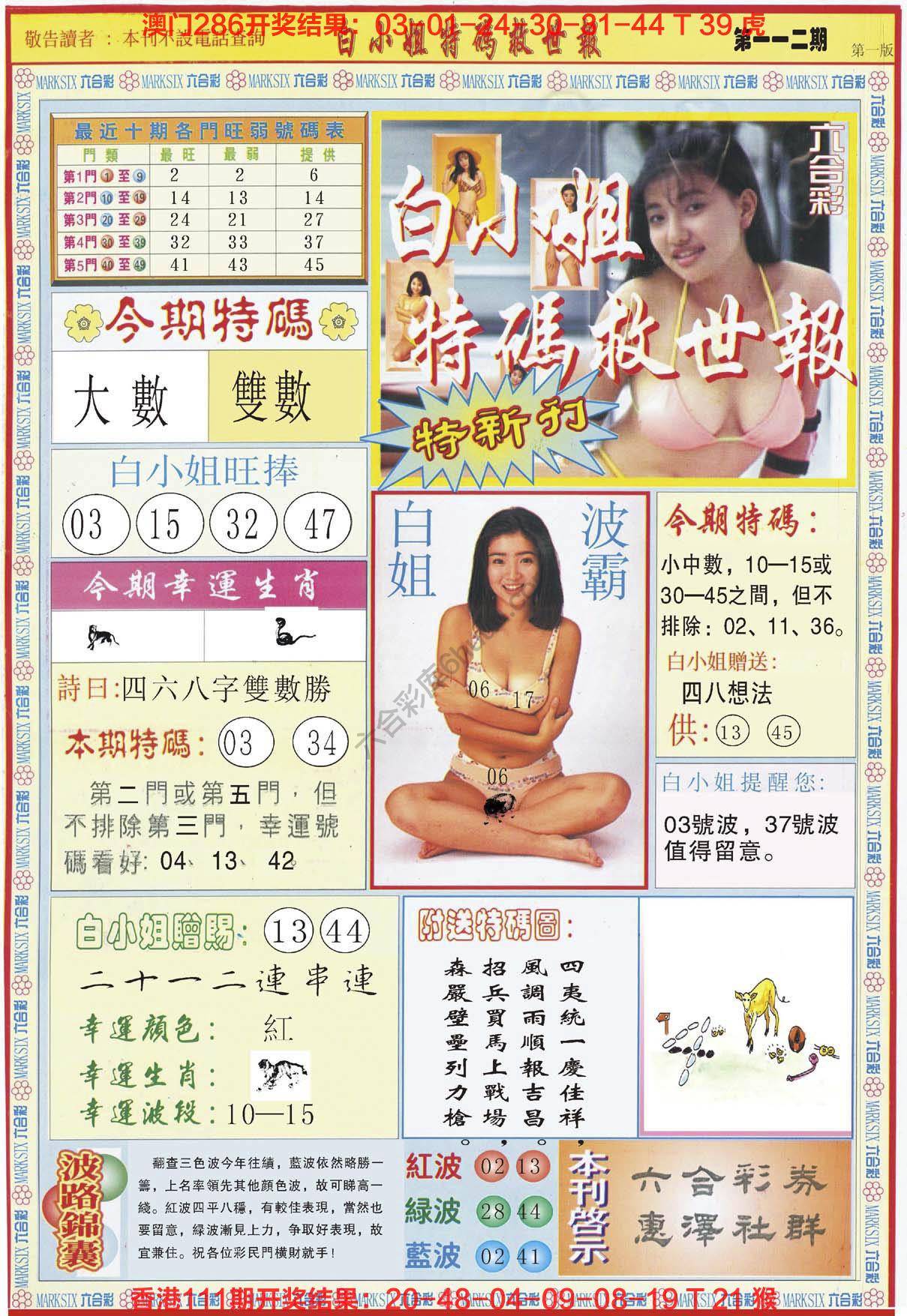 白小姐新特刊