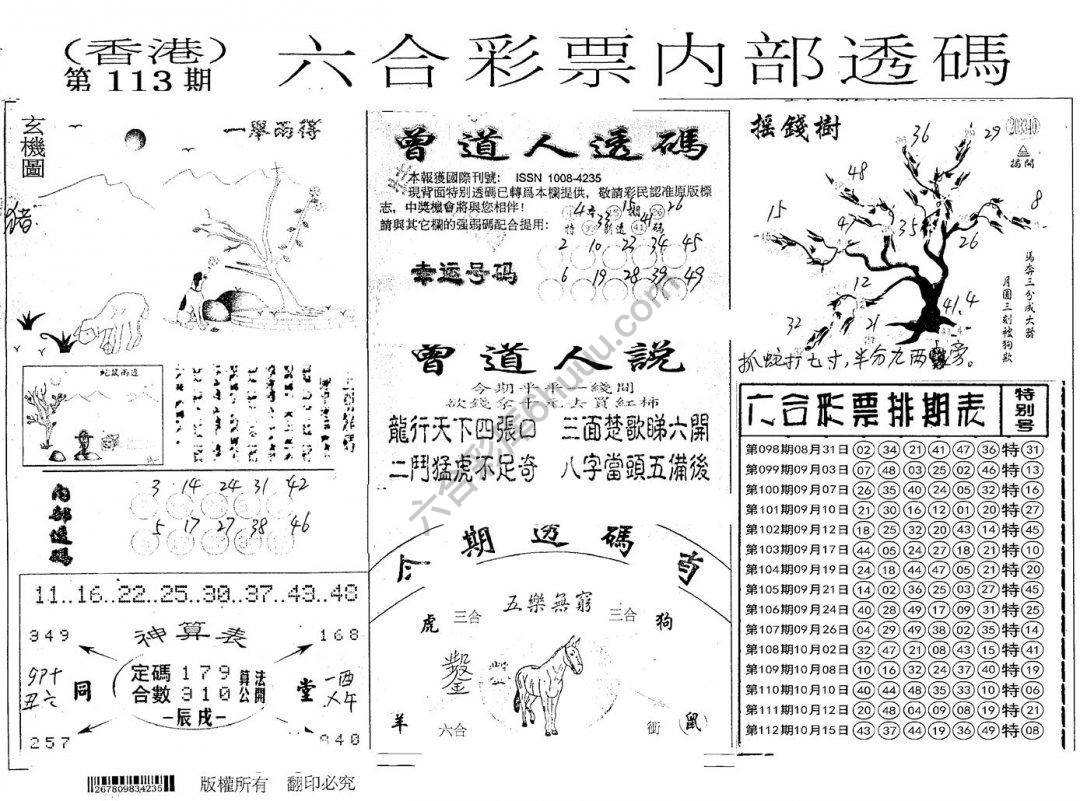 六合内部透码