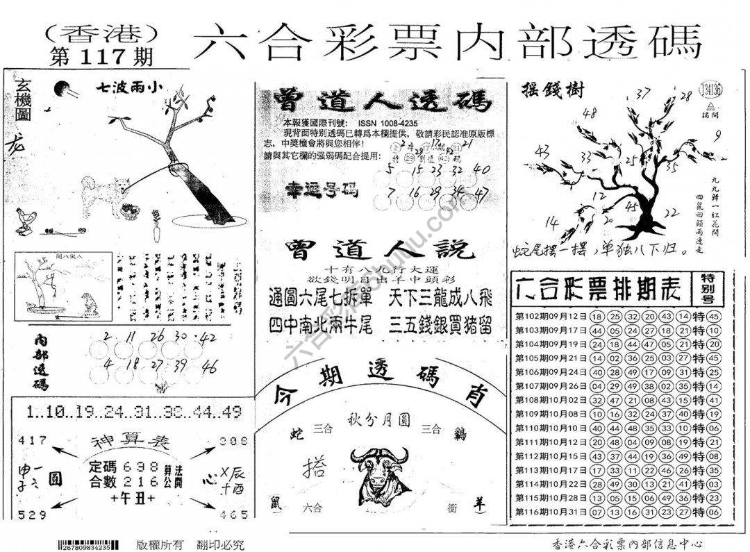 六合内部透码