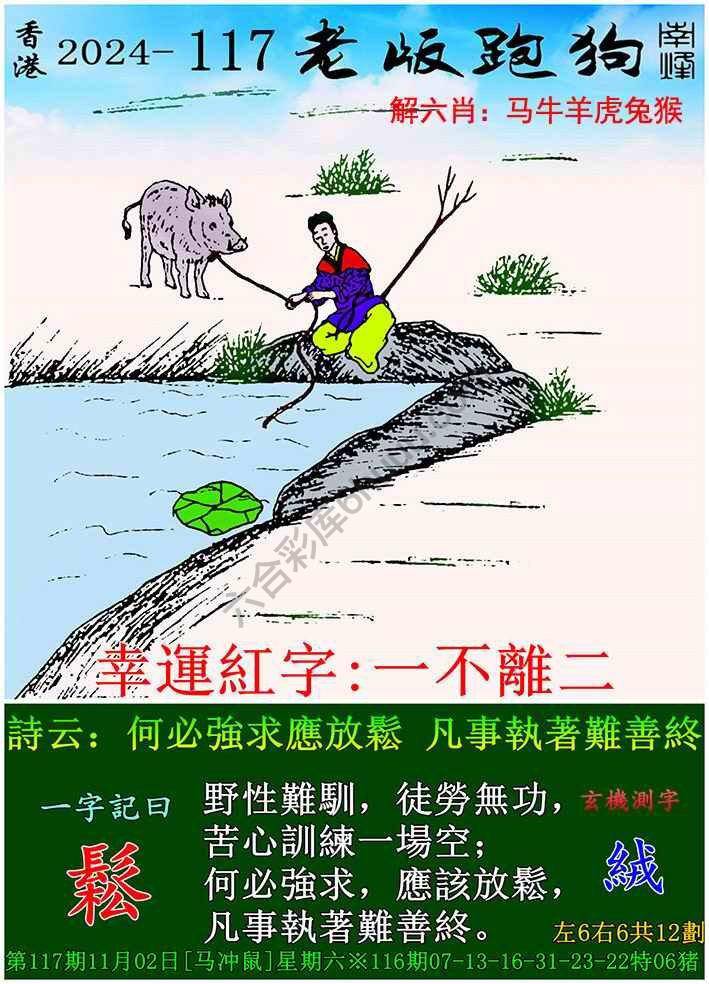 老版跑狗图