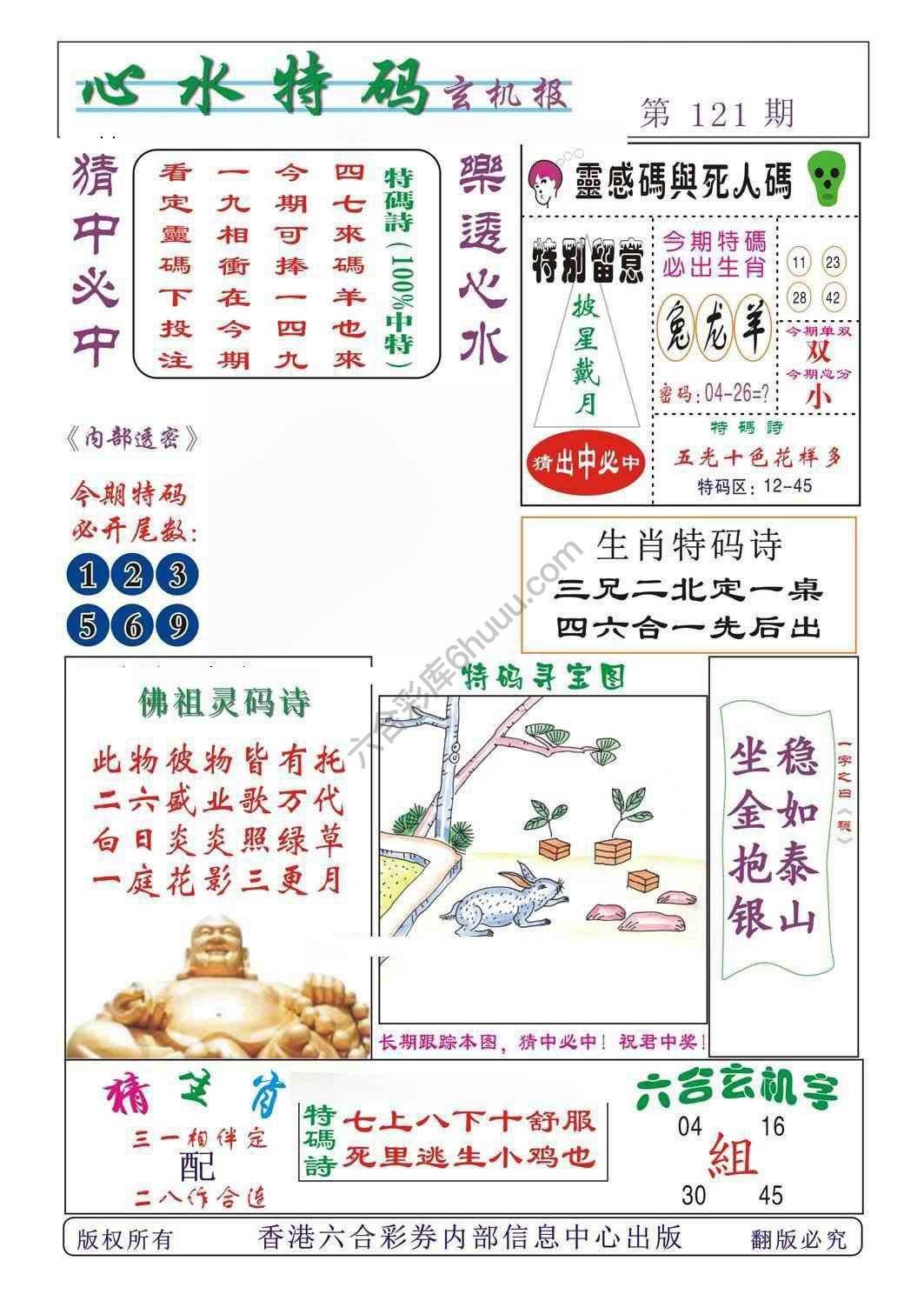 心水特码