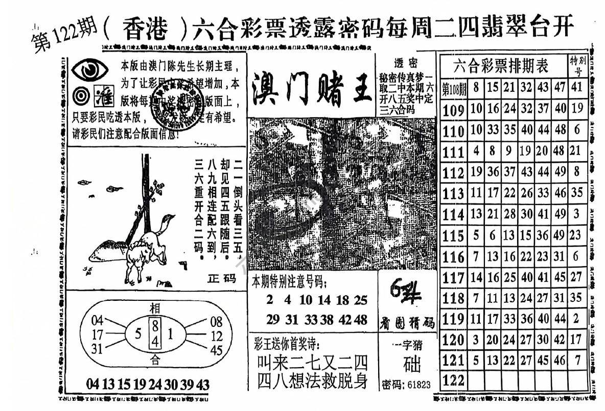 澳门赌王