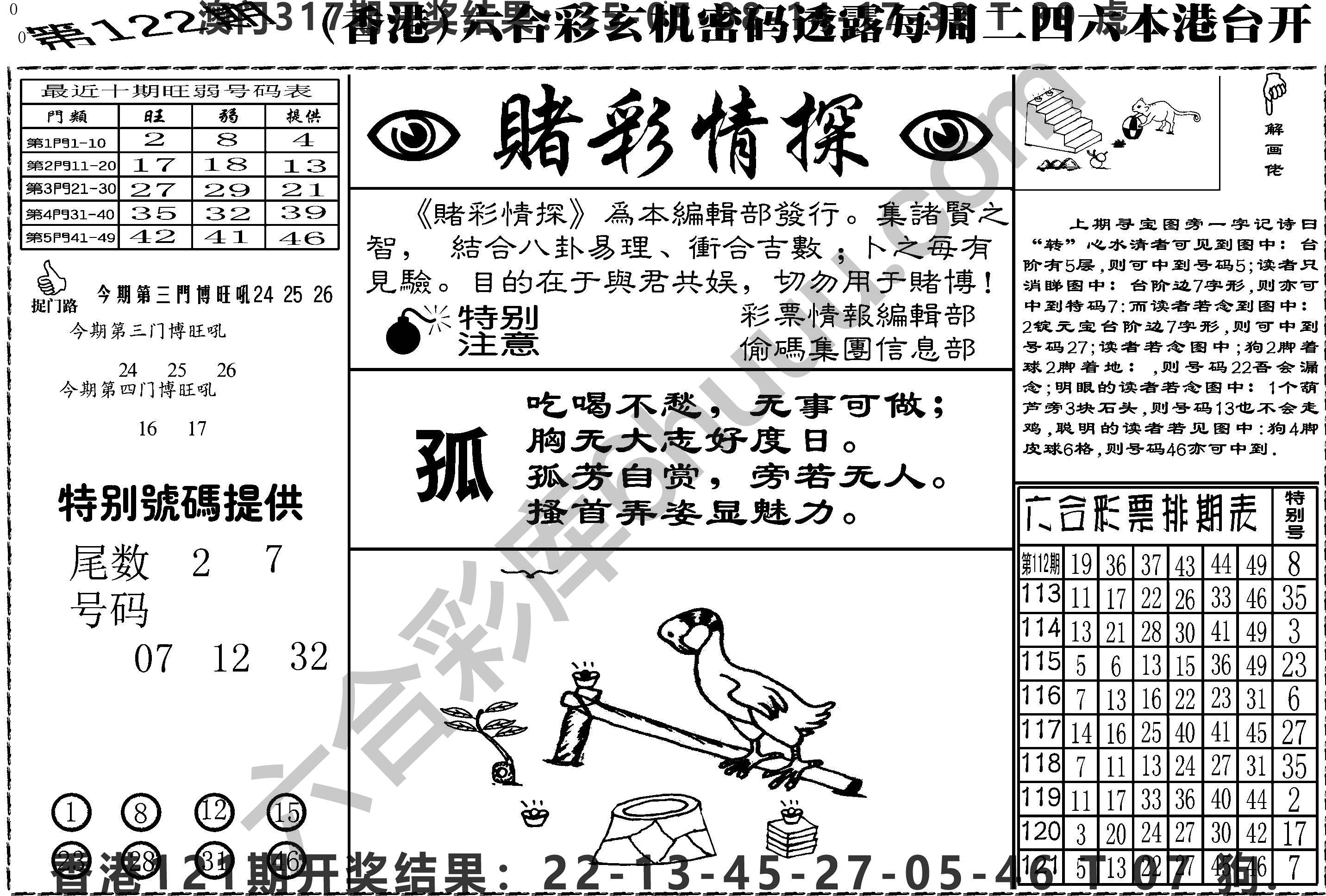 赌彩情探