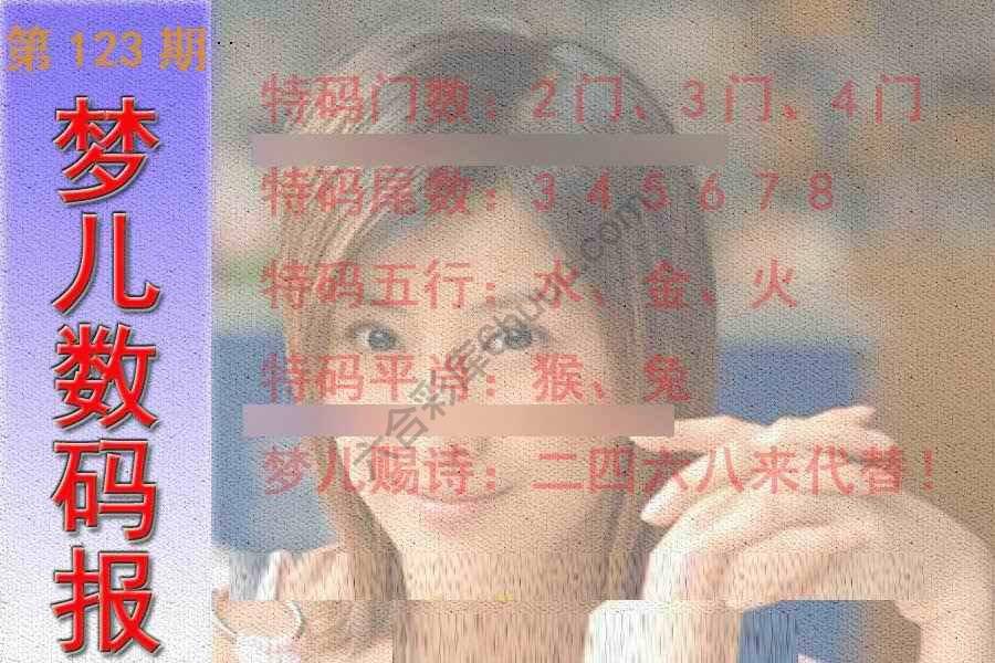 梦儿数码报