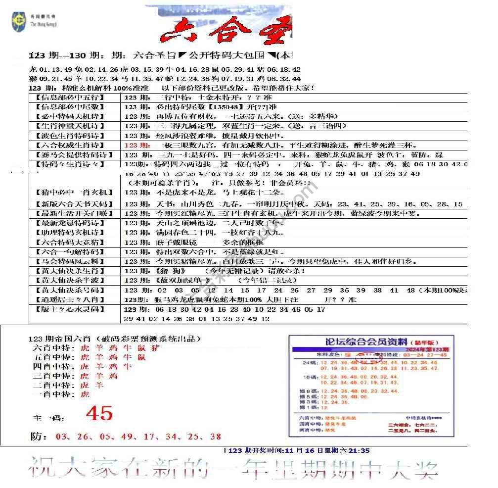 六合圣旨