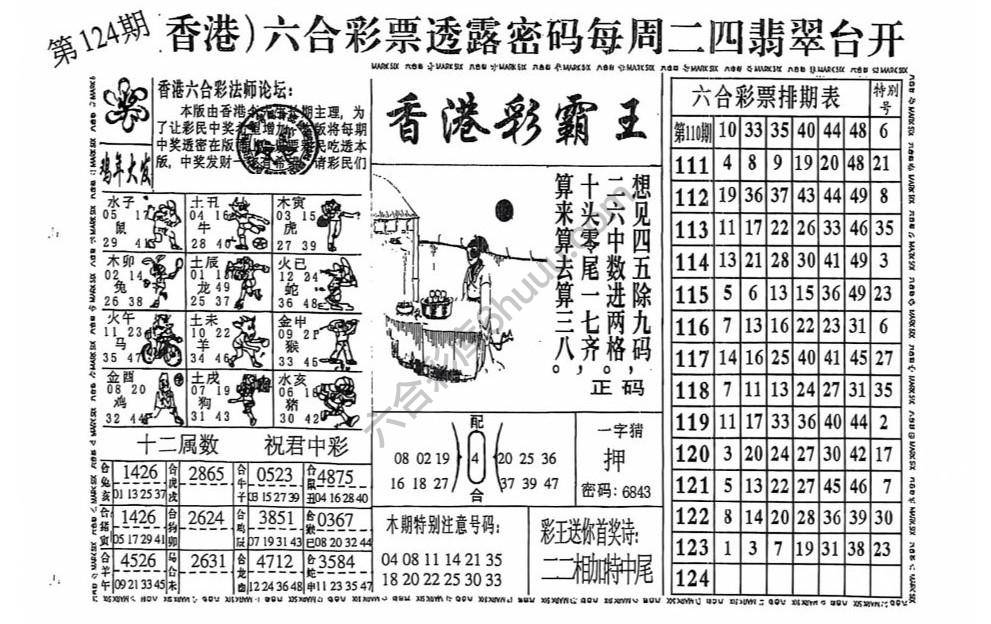 香港彩霸王