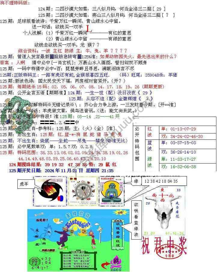 青龙五鬼报