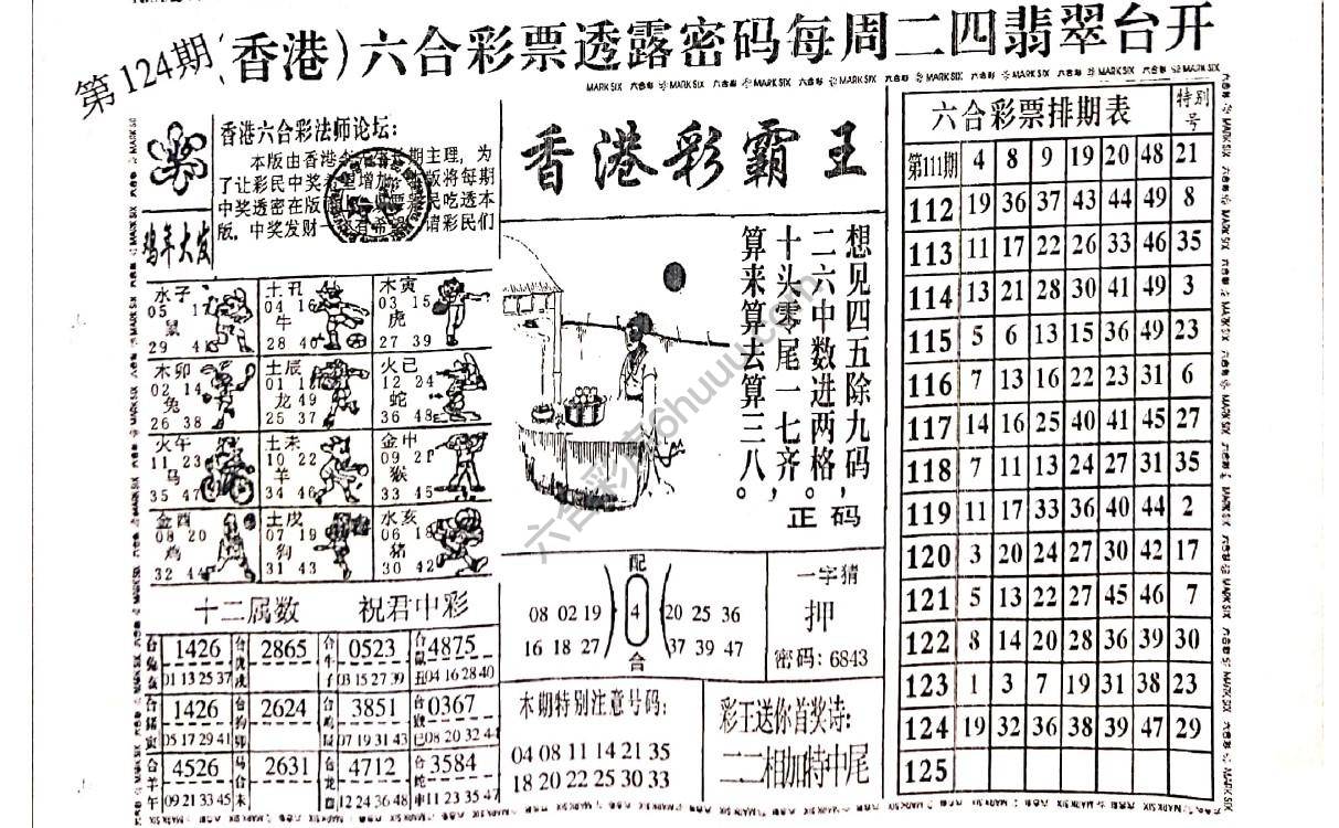 香港彩霸王