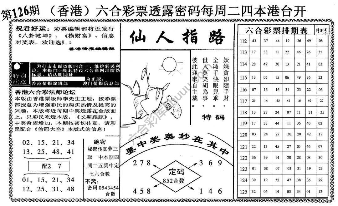 仙人指路