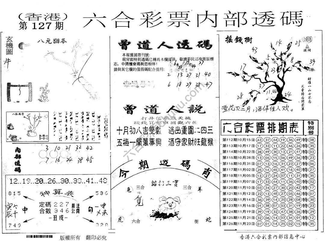 六合内部透码