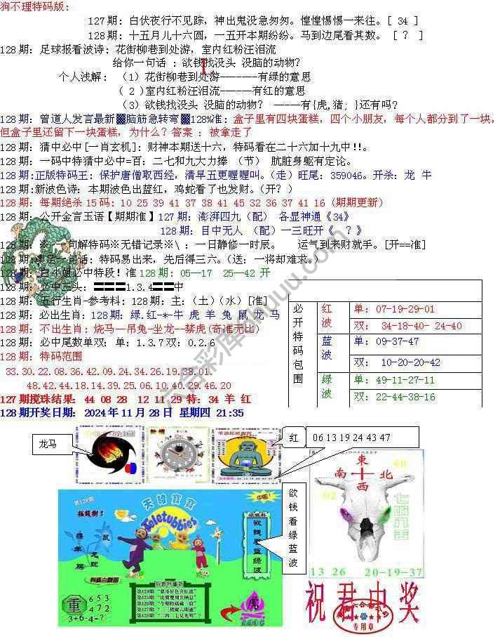 青龙五鬼报