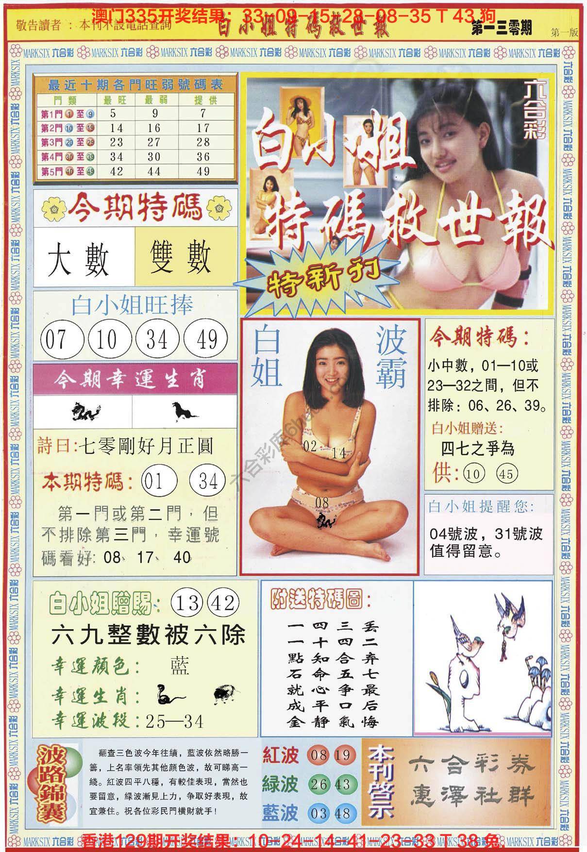 白小姐新特刊