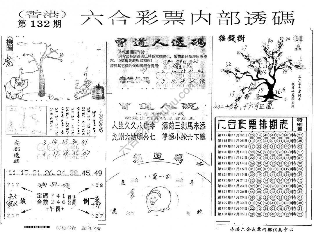 六合内部透码