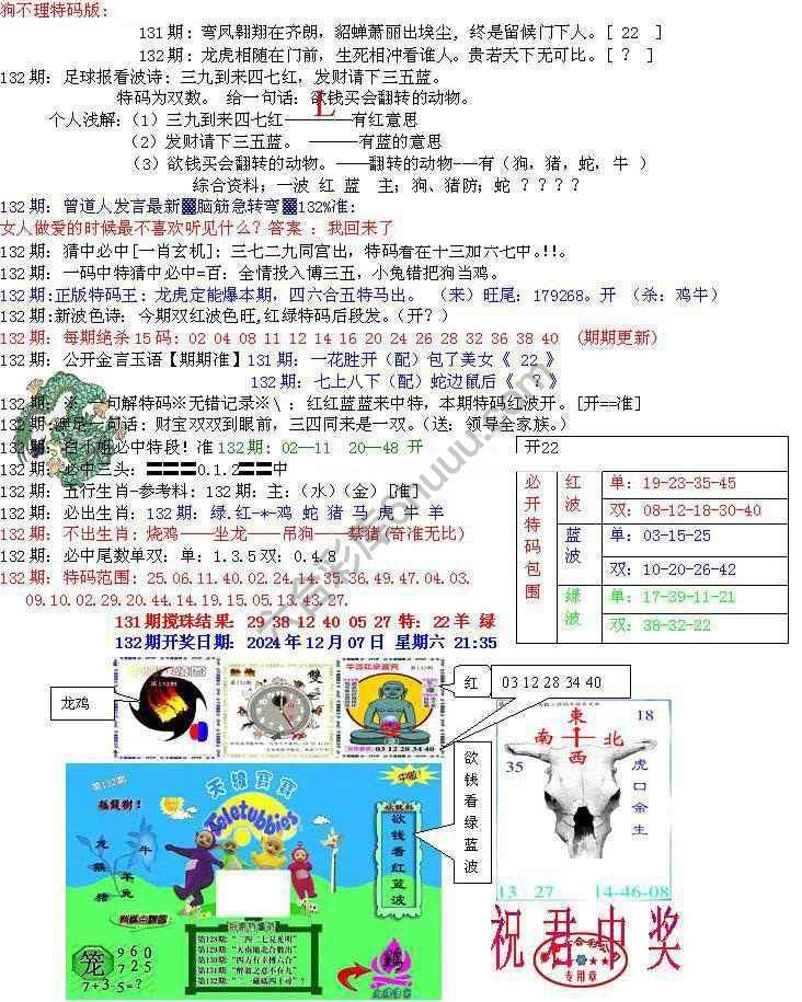 青龙五鬼报