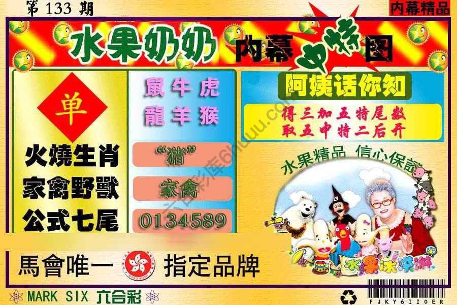 水果奶奶内幕中特图