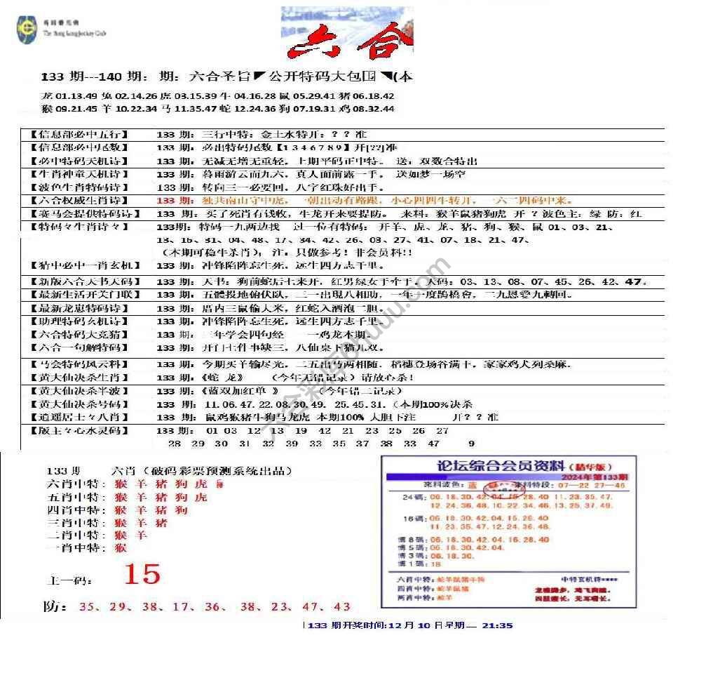 六合圣旨