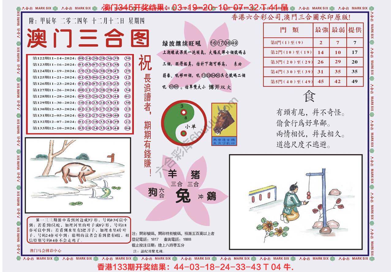 澳门三合图