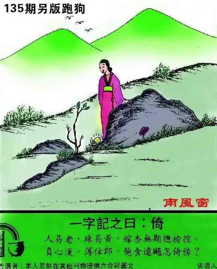 另版跑狗