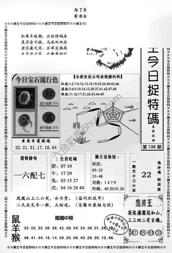 狮王今日抓特码