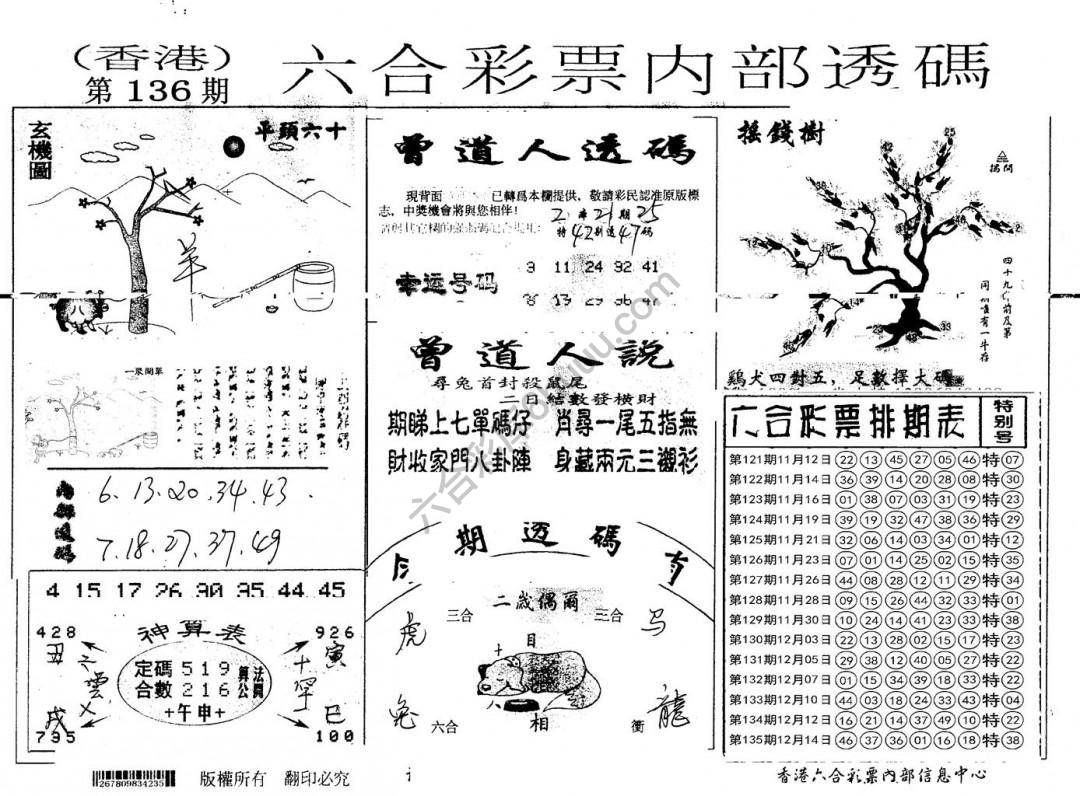 六合内部透码