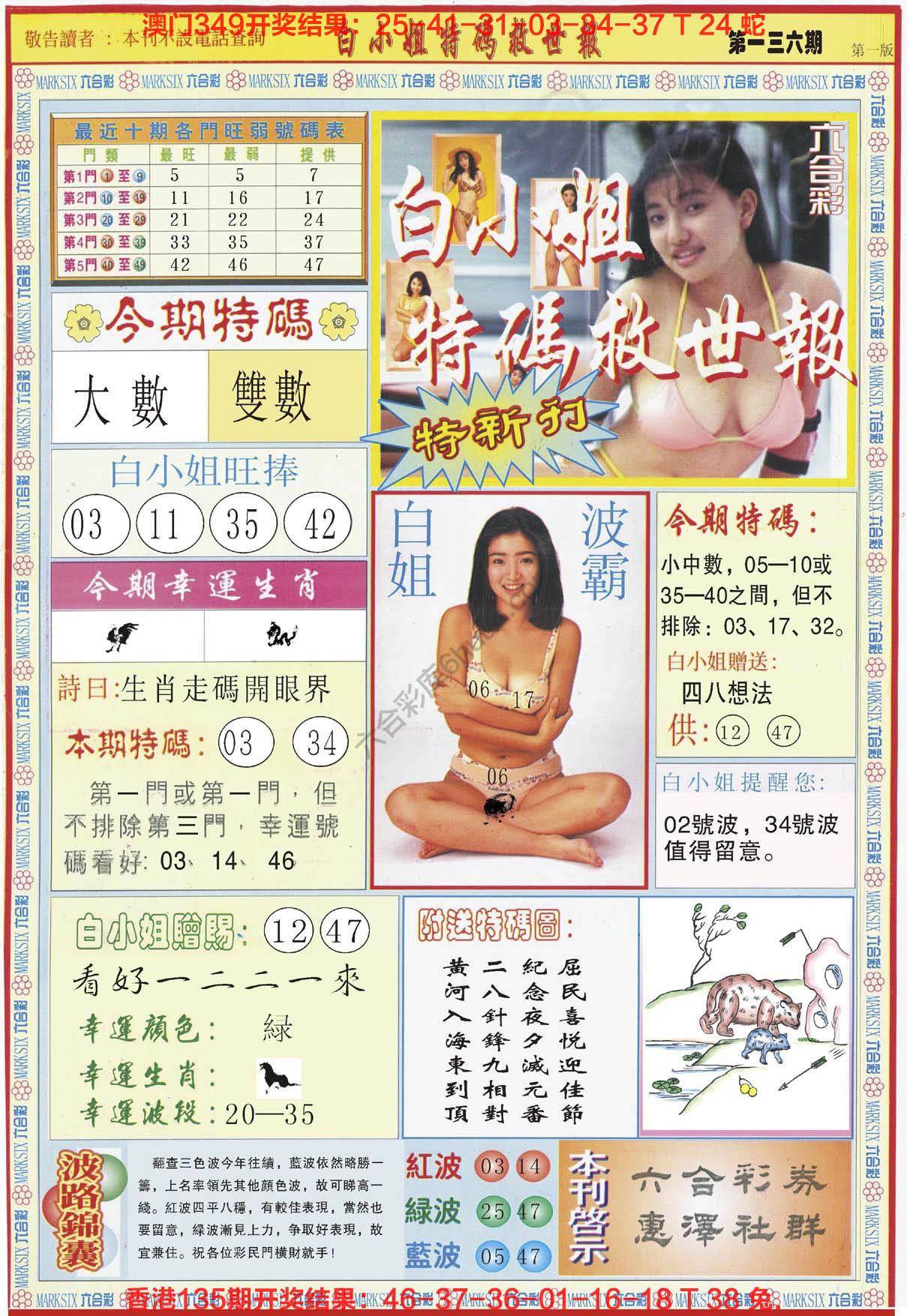 白小姐新特刊