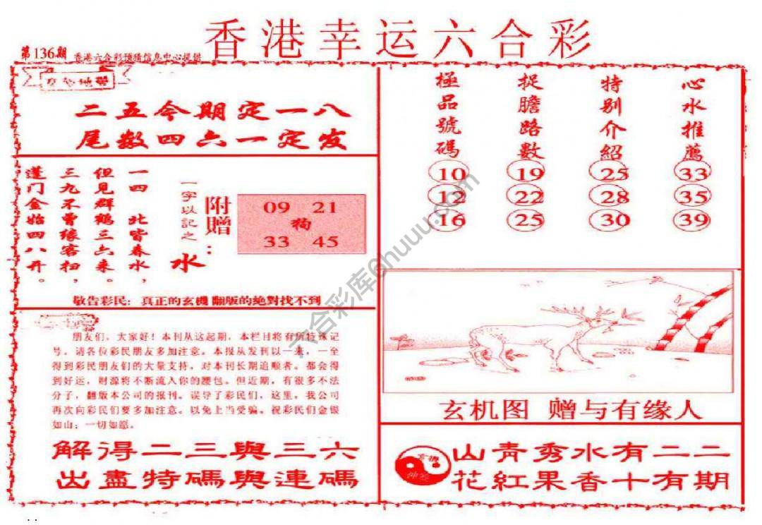 香港幸运六合彩