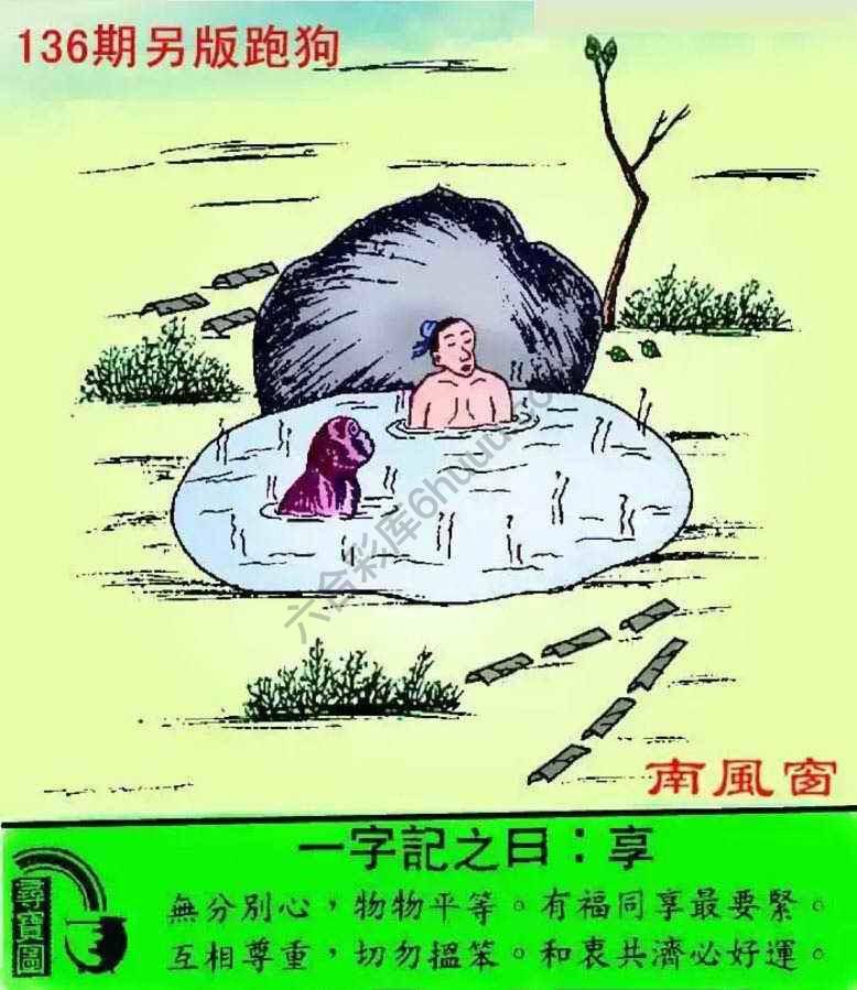 另版跑狗