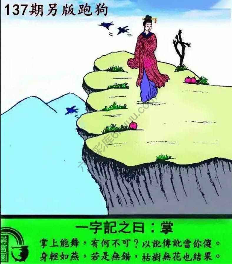 另版跑狗