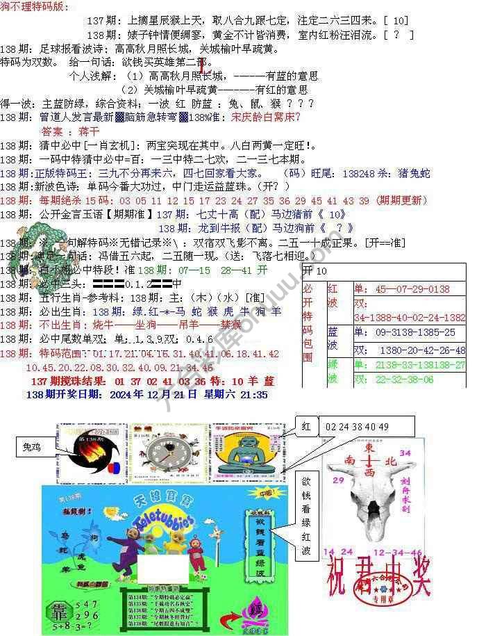 青龙五鬼报