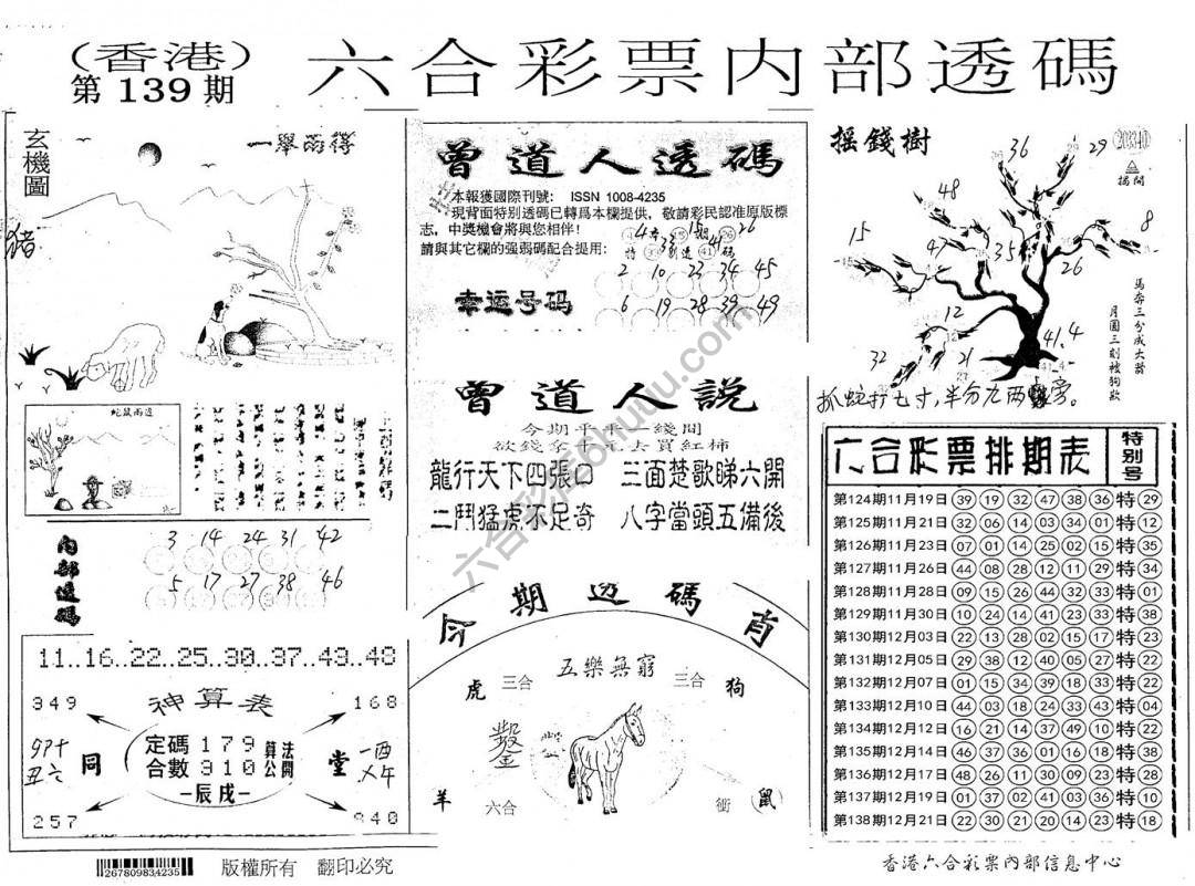 六合内部透码