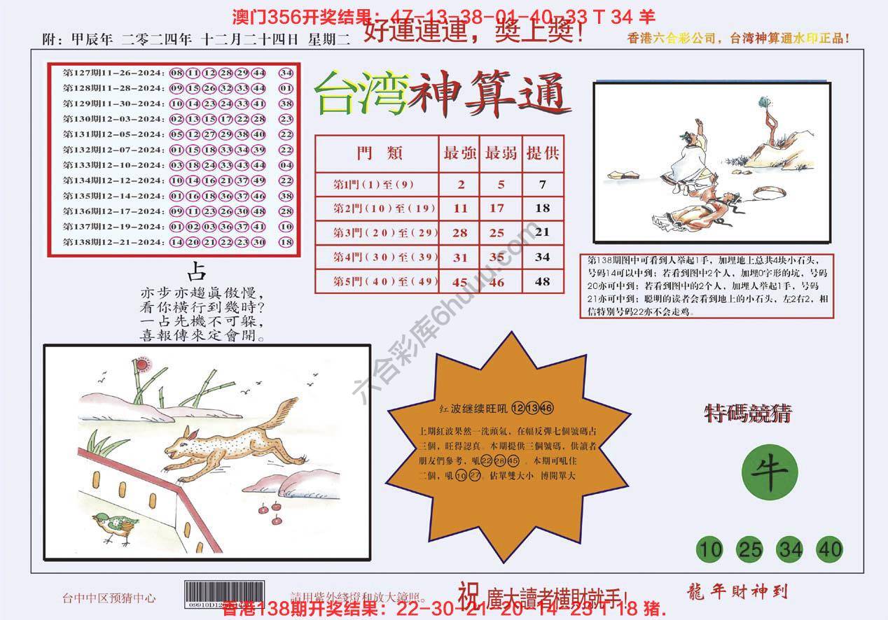 台湾神算通