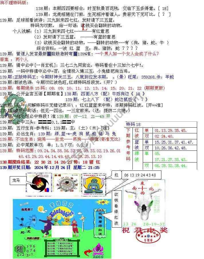 青龙五鬼报