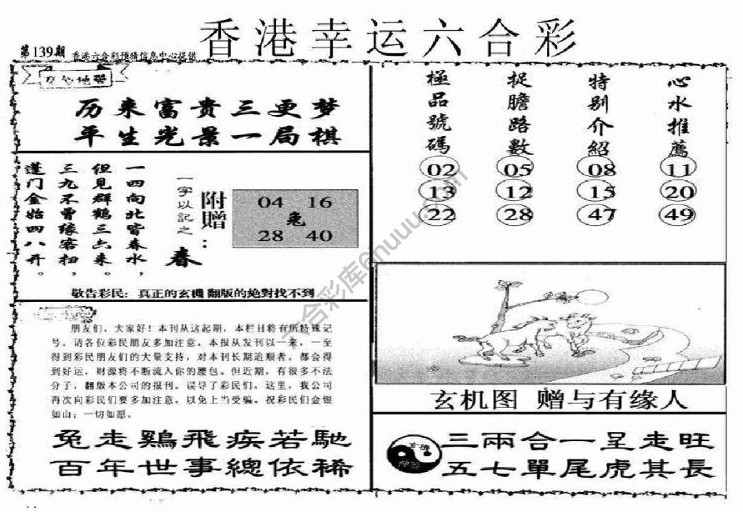 香港幸运六合彩