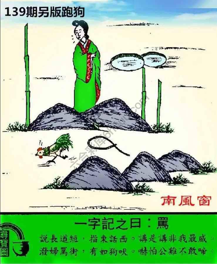 另版跑狗