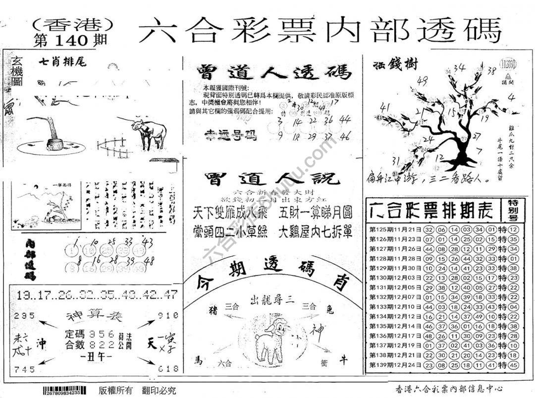 六合内部透码