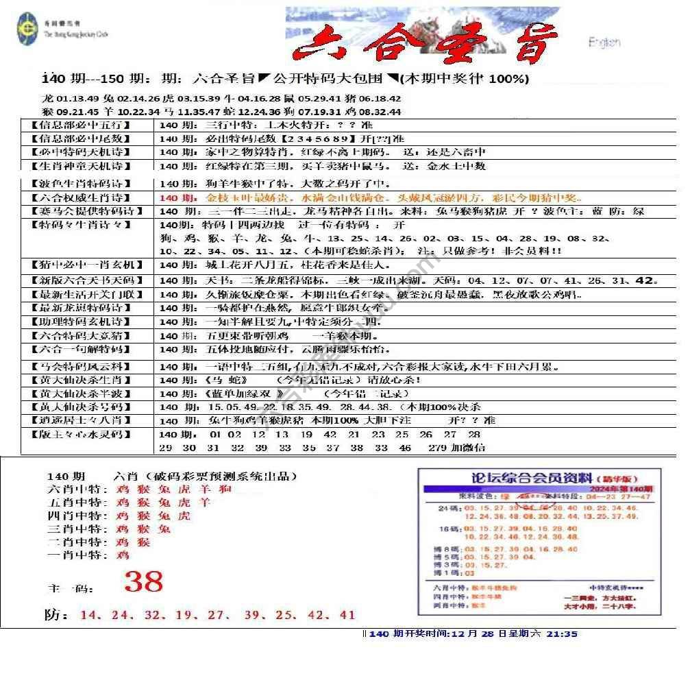 六合圣旨